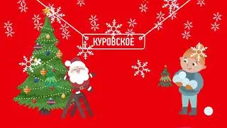 Зажжение Ёлок 2019