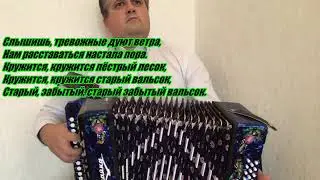 Разбор вальса 