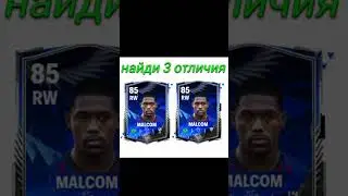 Найди 3 отличия 