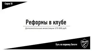 Доп инвестиции 175 тыс/ Купил 4 синих игрока/ Стоимость 575 тыс