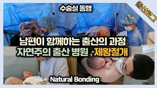 제왕절개 출산 브이로그, 둘째의 출산