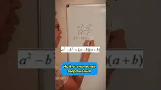 7 класс, решить пример #шортс #математика #легко #школа #7класс #алгебра #math
