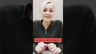 Шлюб та нерухомість