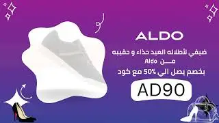 استعدي للأناقة  مع 