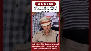 આજે પાંડેસરા પોલીસ સ્ટેશન બોગસ તબીબોનો પડદા ફાસ કર્યો હતો