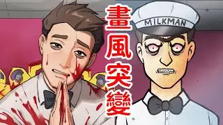從「偽人」到出圈！帥氣Milkman！全形態全對話收集！Thats Not My Neighbor Francis Mosses