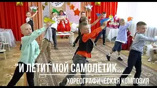 "Потому что, потому что наше детство не уходит. И летит наш самолётик, не боясь летит вперёд..."