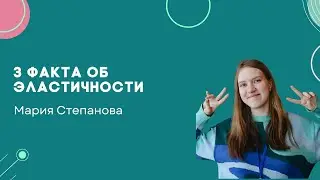 3 Главных факта про эластичность - мини-лекторий - Олмат.Экономика