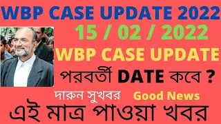 WBP CASE UPDATE TODAY/ WBP CONSTABLE 2021 / WBP CONSTABLE 2020 CASE UPDATE
