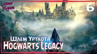 🔴 HOGWARTS LEGACY Часть 6 /Прохождение Hogwarts Legacy /Neon Games