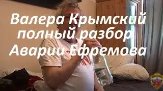 Авария Артиста Ефремова цеховая постановка