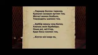 Асыл арна  Дулат Бабатайұлы  Даналық дариясы