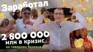 ЗАРАБОТАЛ 2.8 млн на Авито. Секреты Товарного Бизнеса на Авито.