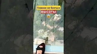 Стеклянный мост в Китае г.Яньцзи 