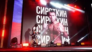 АНДРЕЙ СИРОТКИН 