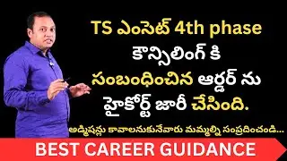 TS EAMCET 4th Phase Update | High Court Approval on New Engineering Seats in Telangana