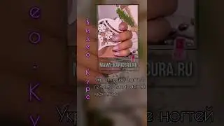 Потрясающий новогодний дизайн ногтей. 