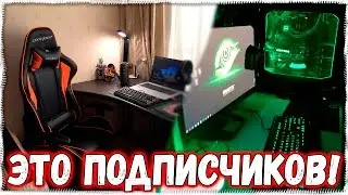 РАБОЧИЙ СТОЛ ПОДПИСЧИКОВ ЧАСТЬ 2!!! ИГРОВОЙ ПК С ASUS GTX 1080!