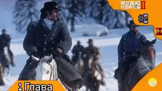 Первое Ограбление  Red Dead Redemption 2 2024 #2 Перезалив