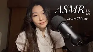[ASMR] Learn Chinese Loanwords With Me! Interesting Chinese Words that are borrowed from English 🗣
