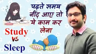 Study vs Sleep Students || पढ़ाई करते समय नींद आने का सबसे बढ़िया इलाज || By Dheer Singh Dhabhai