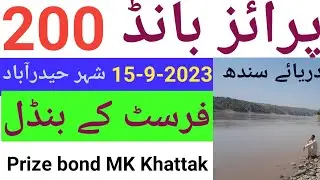 prize bond 200 l City Hyderabad l 15-9-2023 l First Bundle Routine l