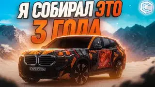Я СОБИРАЛ ЭТО 3 ГОДА... | MTA CCDPLanet