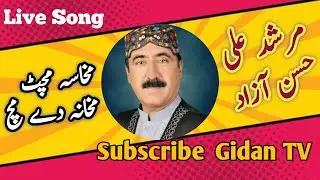 Murshid Ali Hassan Azad | Makhasa Machit Makhana De Much #brahui #brahvisongs #brahvimusic