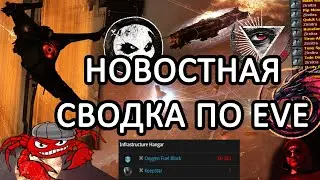 EVE ONLINE: NEWS ROUNDUP / KEEPSTAR THEFT / BATTLE FOR ZERG CLAIM / RU-COM CONTROVERSY 