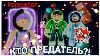 🏡БЕСКОНЕЧНЫЕ ПРЕДАТЕЛИ В АМОНГ АС?! BROOKHAVEN RP ROBLOX🏡