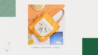 Сумка-шоппер 