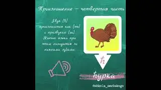 Ставим сербское произношение. Часть 4. Сербский для начинающих