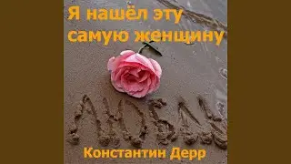 С Днём рождения