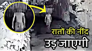 5 Asli Bhootiya Videos 👻 || Scary Real Ghost Videos to Give you Sleepless Nights