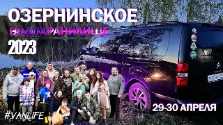 Озернинское водохранилище. Vanlife. Автодома. Кемперы.