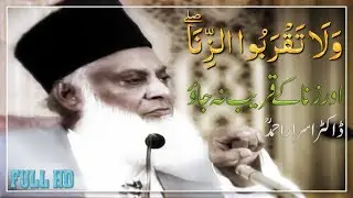 Zina ki Rok Tham ( زنا کے قریب بھی  نہ جاؤ ) DR . ISRAR AHMED