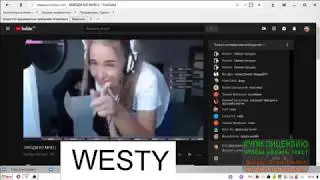 WESTYпоказывает