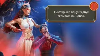 🤩 УБИТЬ Амрита. Скрытая концовка. Клуб Романтики - Кали: Зов Тьмы - 3 Сезон 14 Серия