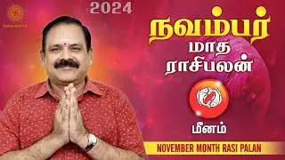 November Month Rasi Palan 2024 | Meenam Rasi | 9444453693 | டாக்டர் பஞ்சநாதன்