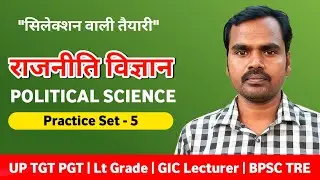 UP TGT PGT Political Science Practice Set 5 l GIC Lecturer LT Grade Political Science Practice Set