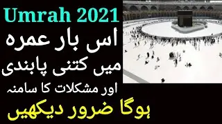 Umrah reopen | umrah update today | Hajj and Umrah 2021| UMRAH news update today | Umrah Kab Khulega
