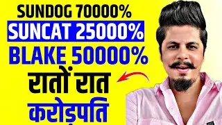 Sundog 70000% & Blake 50000% | रातों रात करोड़पति