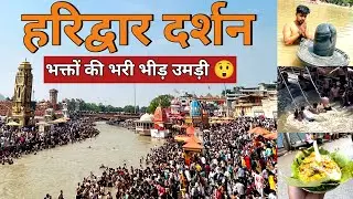 Haridwar One Day Tour | Haridwar Tourist Places | Haridwar Tour I Haridwar Budget Tour | Haridwar