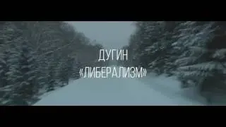 Дугин 