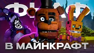 I WENT THROUGH ALL OF FNAF BUT IN MINECRAFT