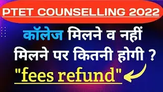ptet counseling date/ptet counseling 2022/ptet fees refund kitni hoti h/ptet 2022 fees refund/2022