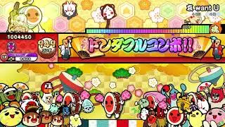 【太鼓の達人 ニジイロver.】哀 want U  (キャプチャー）