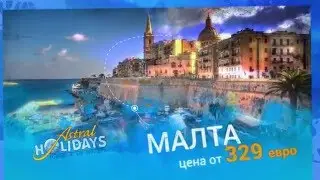 Нова по-ниска цена за почивка в Малта за Майските празници!