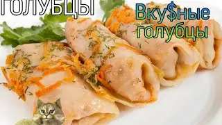 Видео о том как я делаю голубцы
