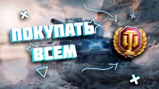 БОЕВОЙ ПРОПУСК WoT Blitz | Стоит ли покупать БП? | WoT Blitz